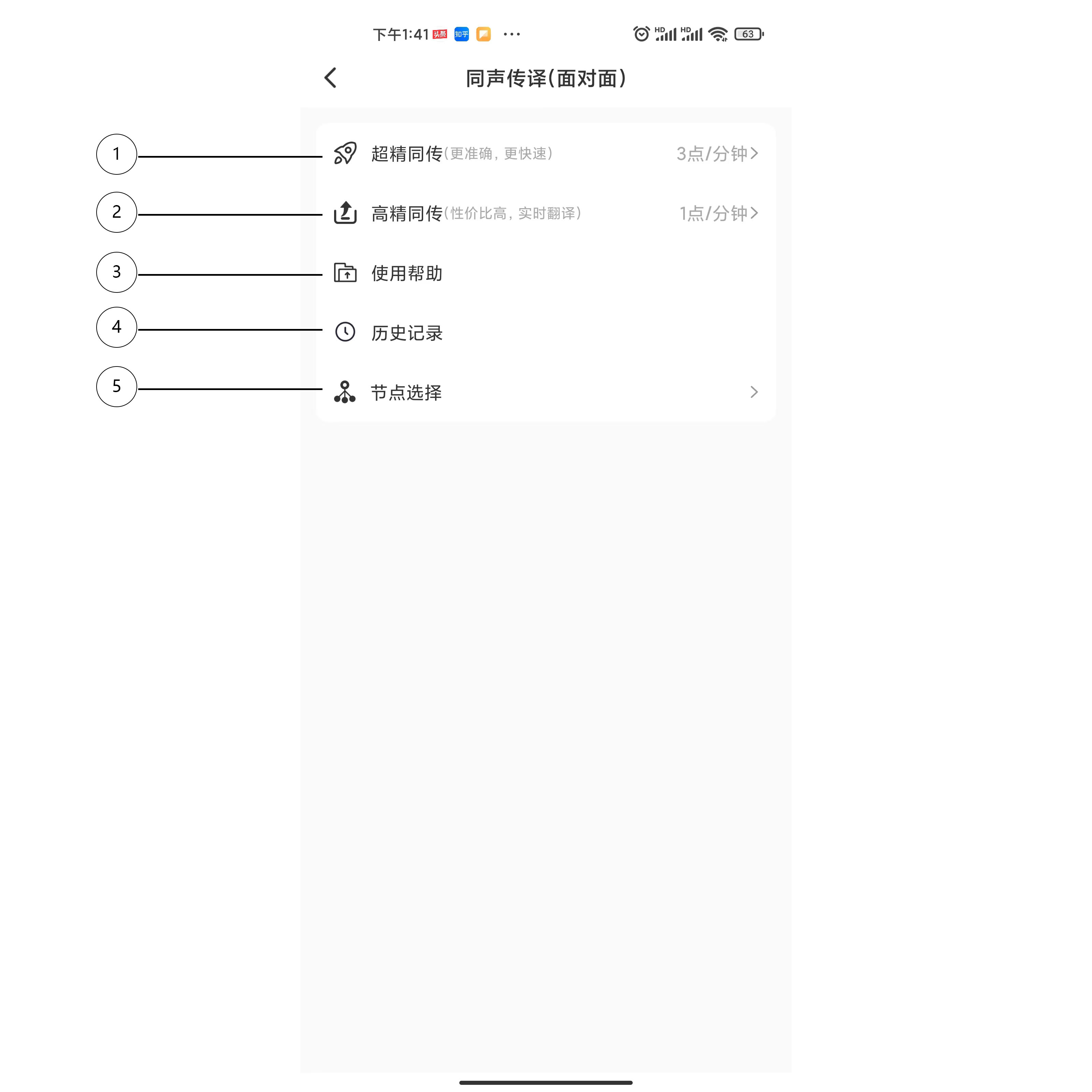 译妙蛙APP同声传译